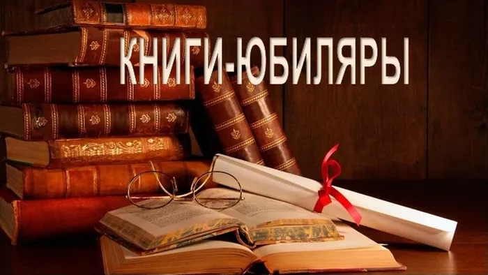 knigi-yubilyary