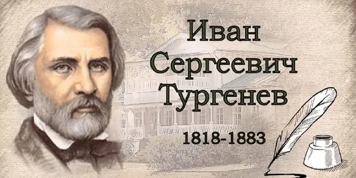 9_ноября_день_рождения_Ивана_Сергеевича_Тургенева_2023-1