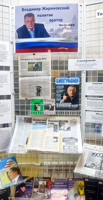 Владимира Вольфовича Жириновского