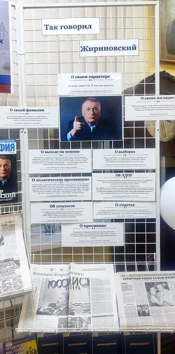 Владимира Вольфовича Жириновского