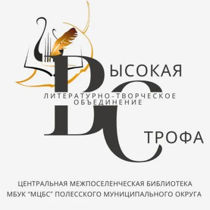 Логотип Высокая строфа