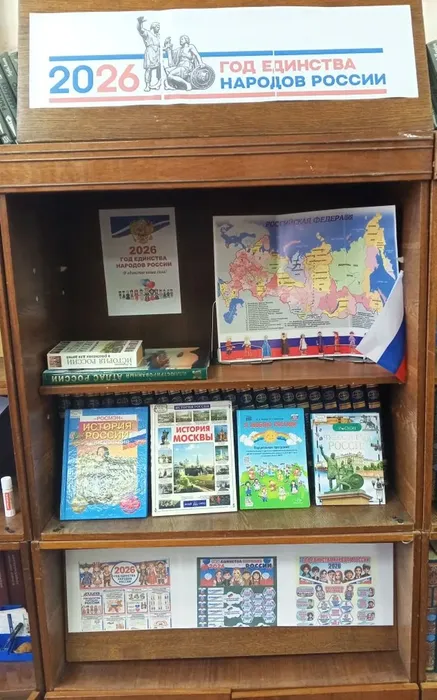 год единства народов России