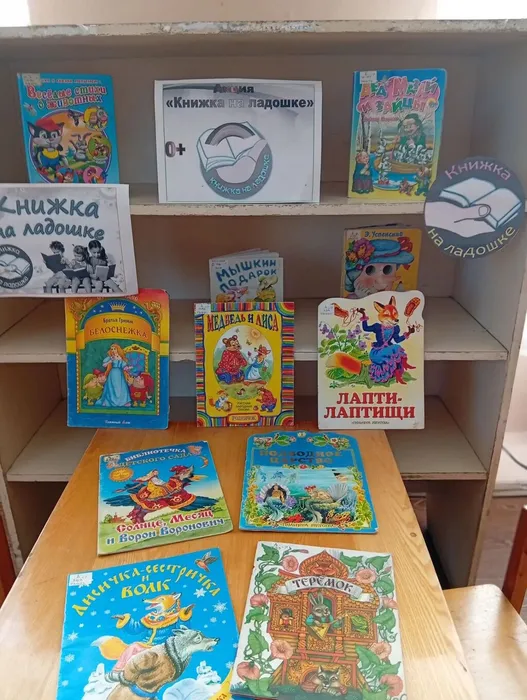 мероприятие в рамках международной акции «Книжка на ладошке».