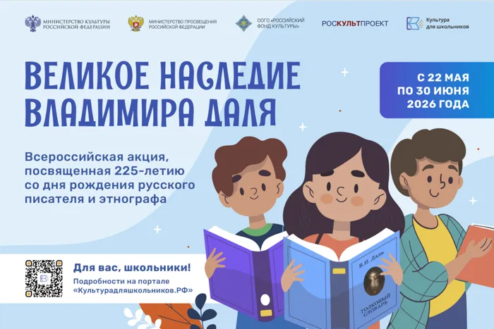 всероссийская акция «Великое наследие Владимира Даля»