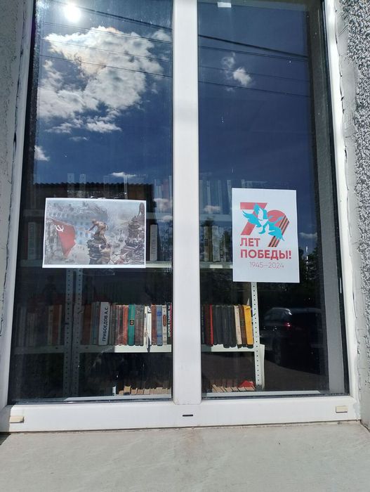 Окна Победы Залесовская сельская библиотека